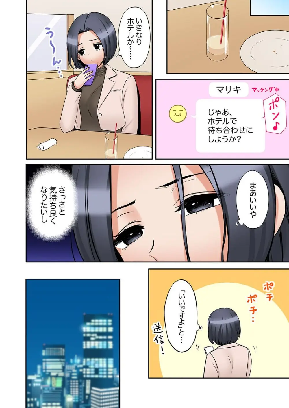 「あと3回はイケるよね?」夫の帰宅前、絶倫義弟に何度もハメ倒される妻 41-47 Page.64