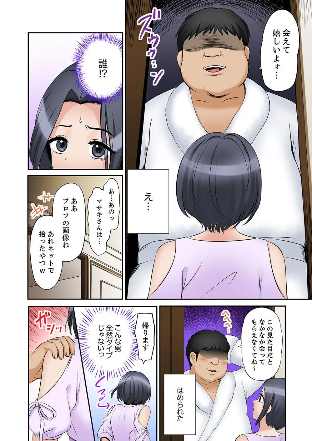 「あと3回はイケるよね?」夫の帰宅前、絶倫義弟に何度もハメ倒される妻 41-47 Page.66