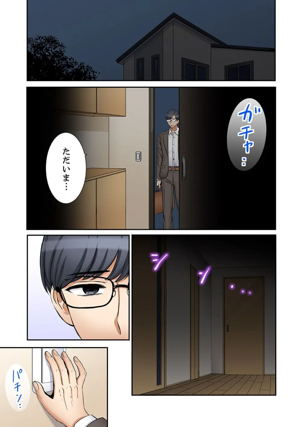 「あと3回はイケるよね?」夫の帰宅前、絶倫義弟に何度もハメ倒される妻 41-47 Page.7