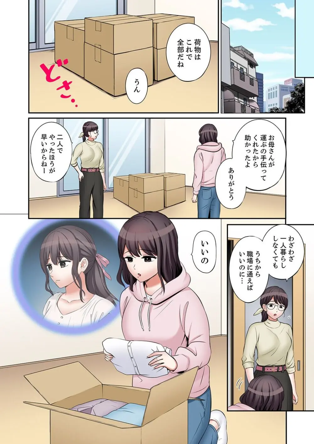 「あと3回はイケるよね?」夫の帰宅前、絶倫義弟に何度もハメ倒される妻 41-47 Page.84