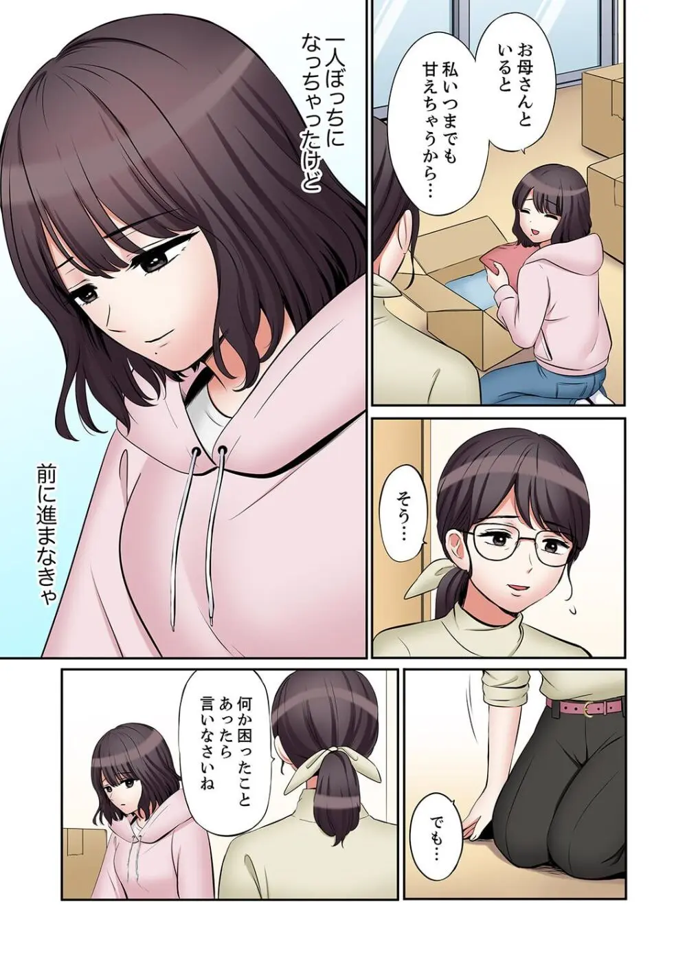 「あと3回はイケるよね?」夫の帰宅前、絶倫義弟に何度もハメ倒される妻 41-47 Page.85