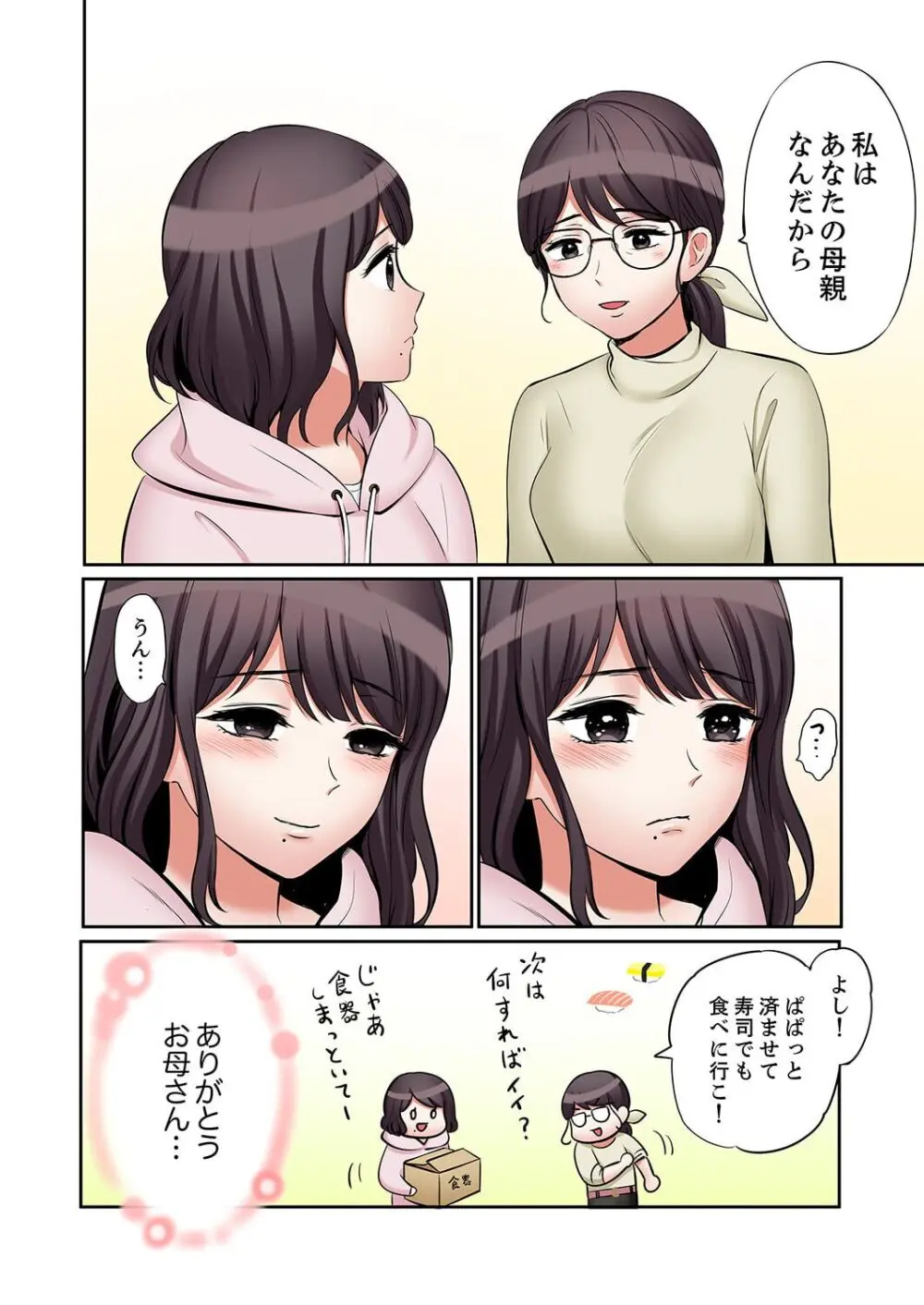 「あと3回はイケるよね?」夫の帰宅前、絶倫義弟に何度もハメ倒される妻 41-47 Page.86