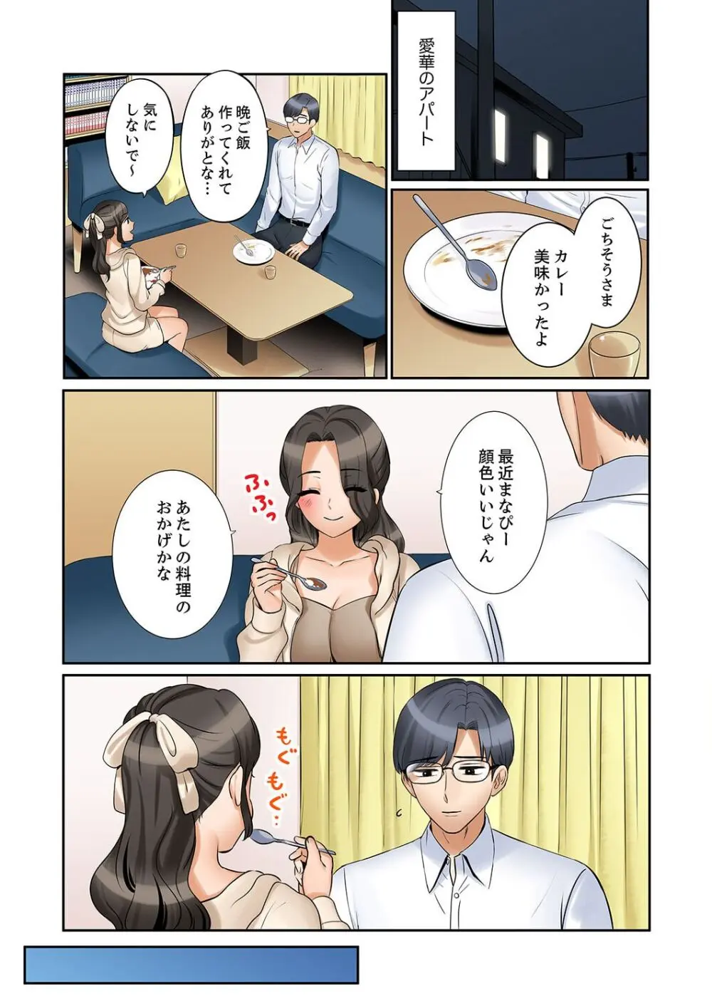「あと3回はイケるよね?」夫の帰宅前、絶倫義弟に何度もハメ倒される妻 41-47 Page.93
