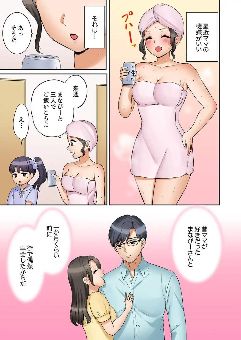 「あと3回はイケるよね?」夫の帰宅前、絶倫義弟に何度もハメ倒される妻 41-47 Page.95