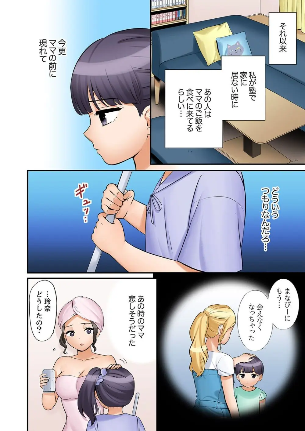 「あと3回はイケるよね?」夫の帰宅前、絶倫義弟に何度もハメ倒される妻 41-47 Page.96