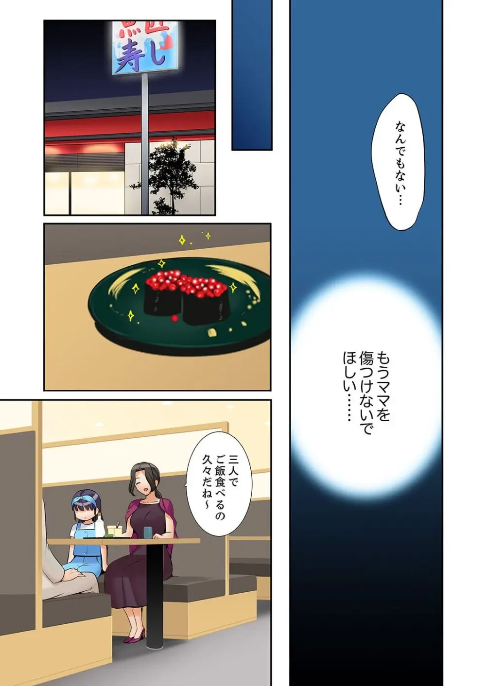 「あと3回はイケるよね?」夫の帰宅前、絶倫義弟に何度もハメ倒される妻 41-47 Page.97