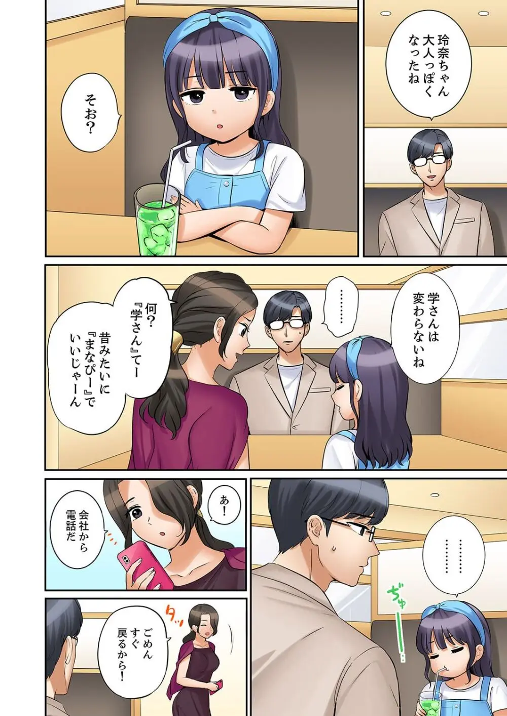 「あと3回はイケるよね?」夫の帰宅前、絶倫義弟に何度もハメ倒される妻 41-47 Page.98