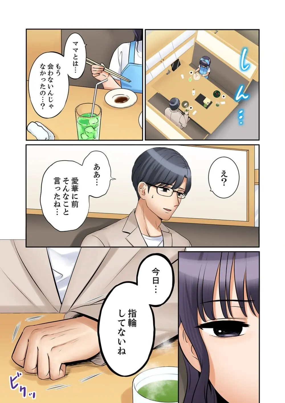 「あと3回はイケるよね?」夫の帰宅前、絶倫義弟に何度もハメ倒される妻 41-47 Page.99