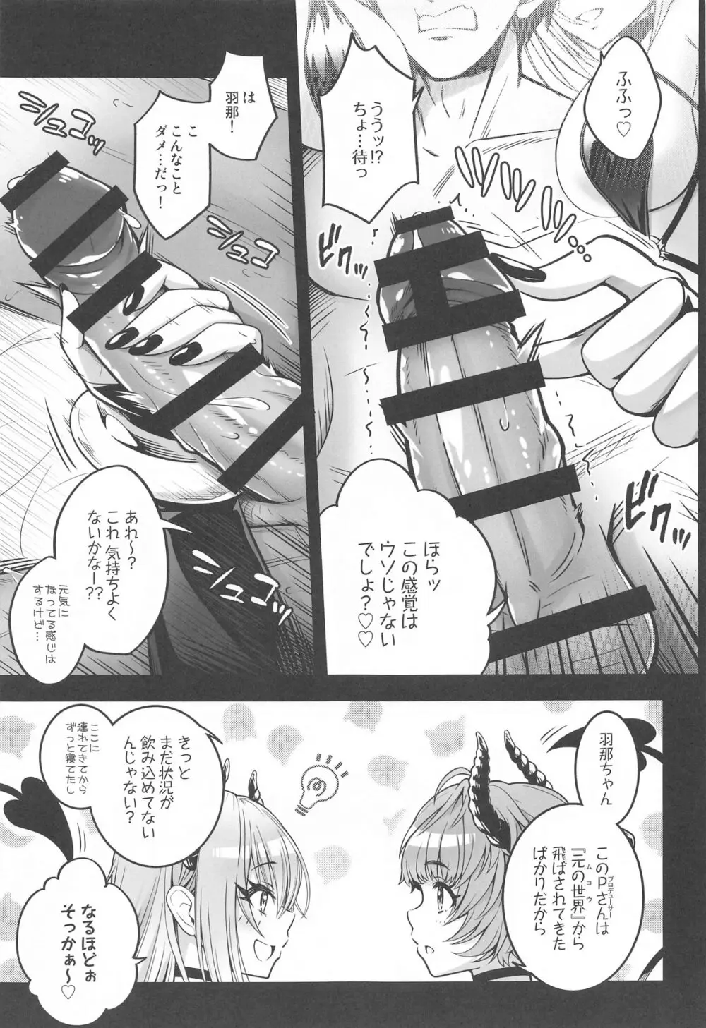 だぶサキュ! †だぶるはがサキュバス化しちゃった世界へようこそ!† Page.6