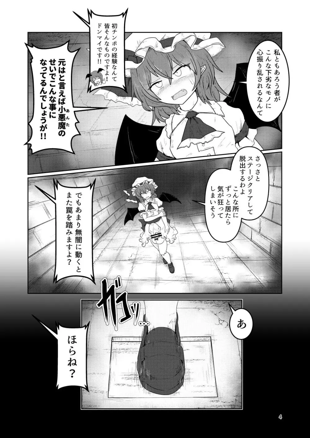 レミィのエロトラ2 Page.3