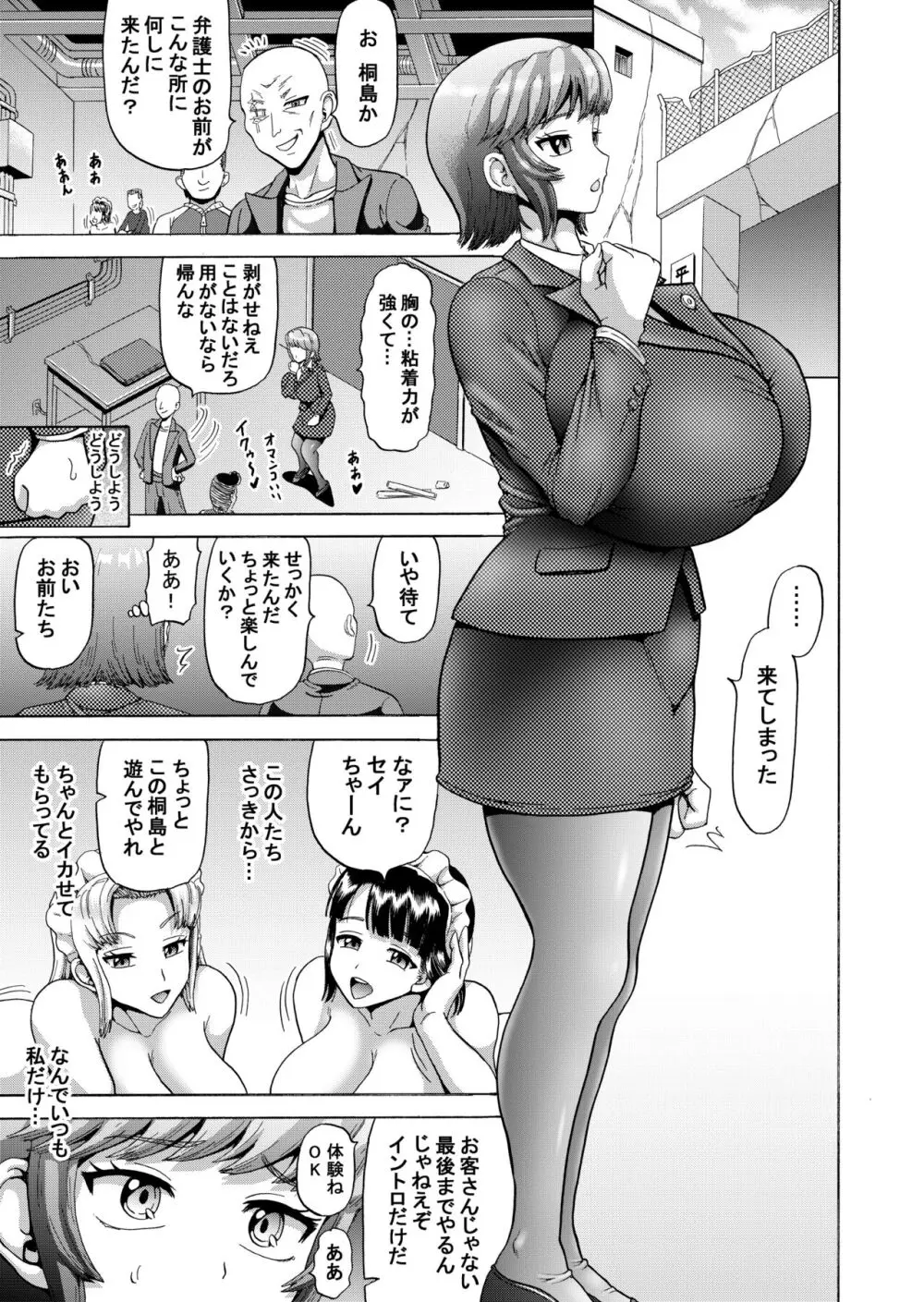 刻まれた暗楽 十年の欲望 女弁護士シリーズ２ Page.10