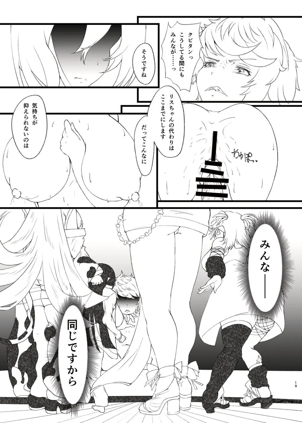 盛って射乳させる星晶獣?その2 Page.19