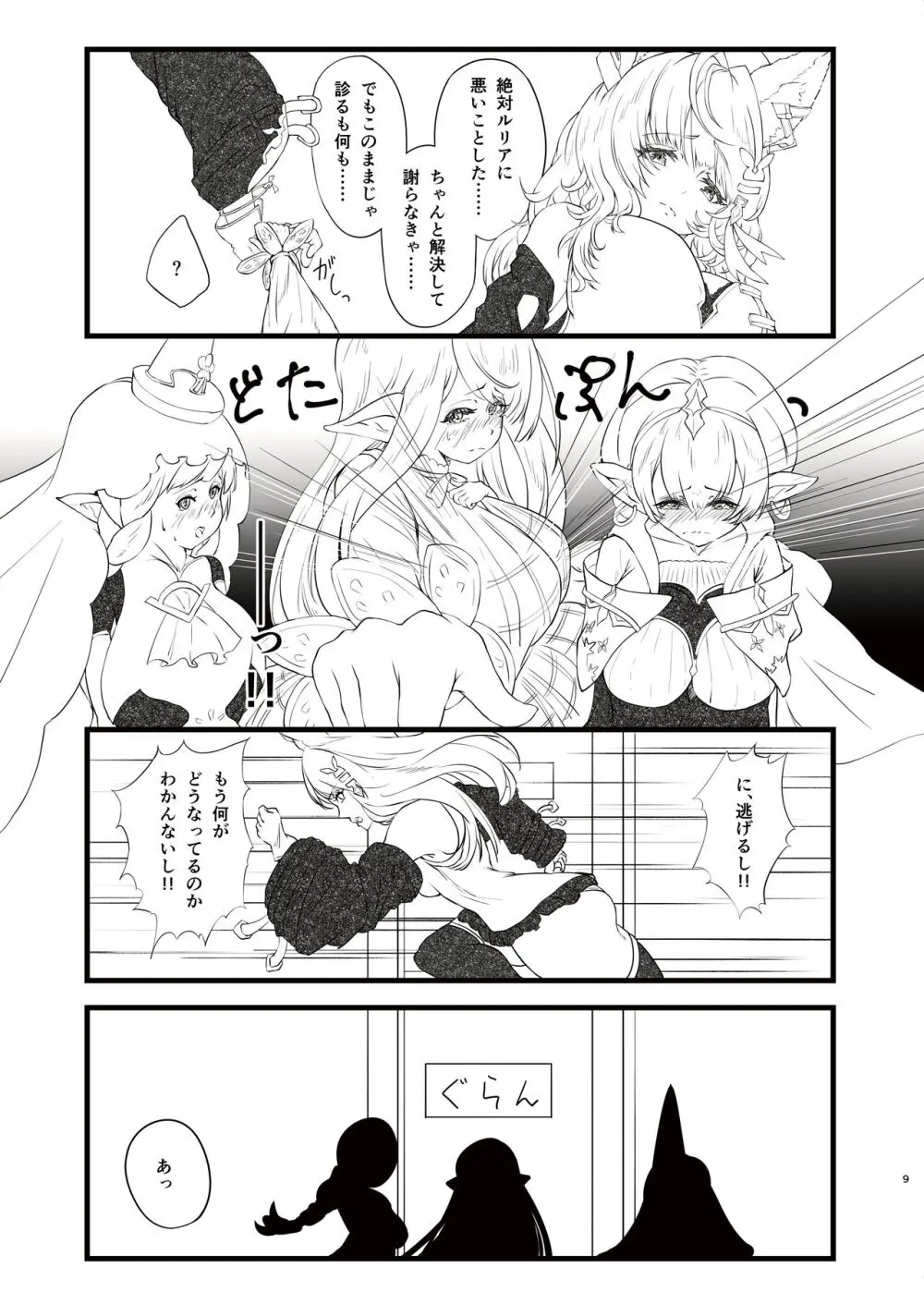 盛って射乳させる星晶獣?その2 Page.9