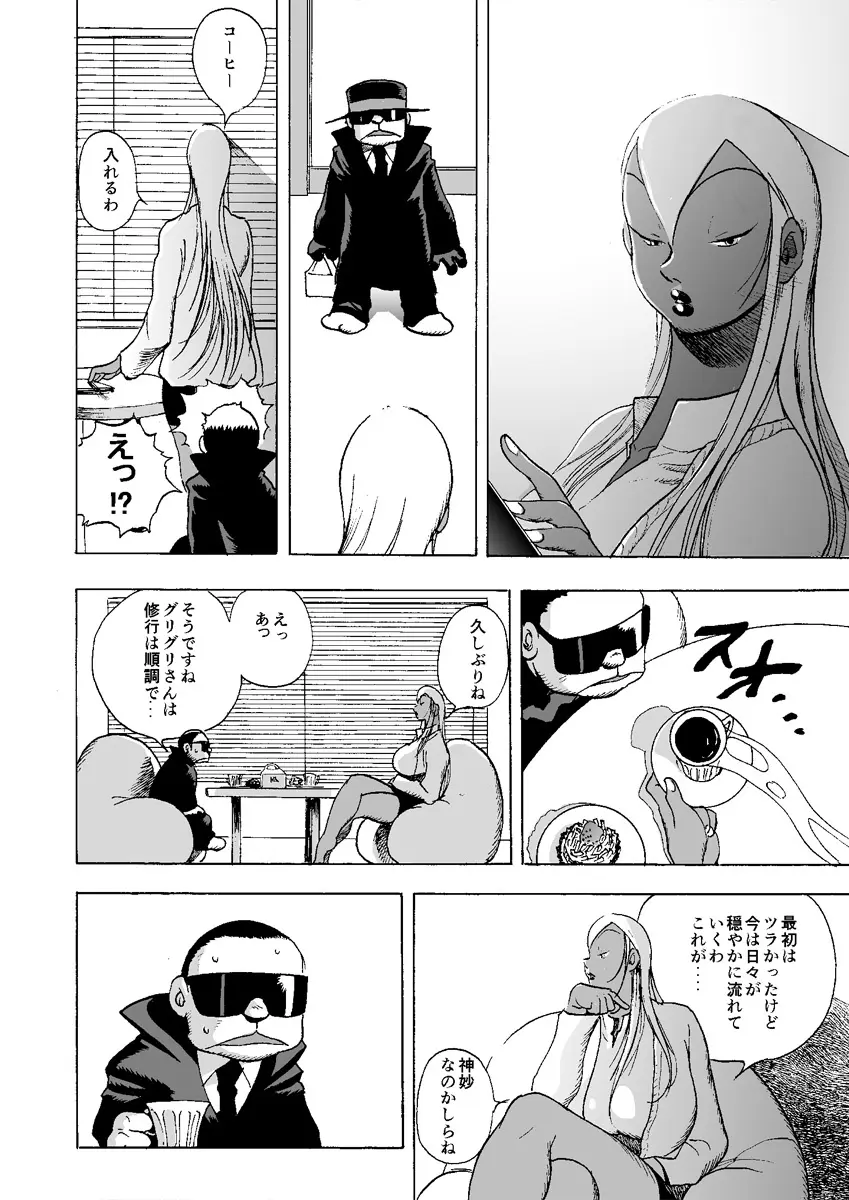 GG QUATRE vol.5 Page.19