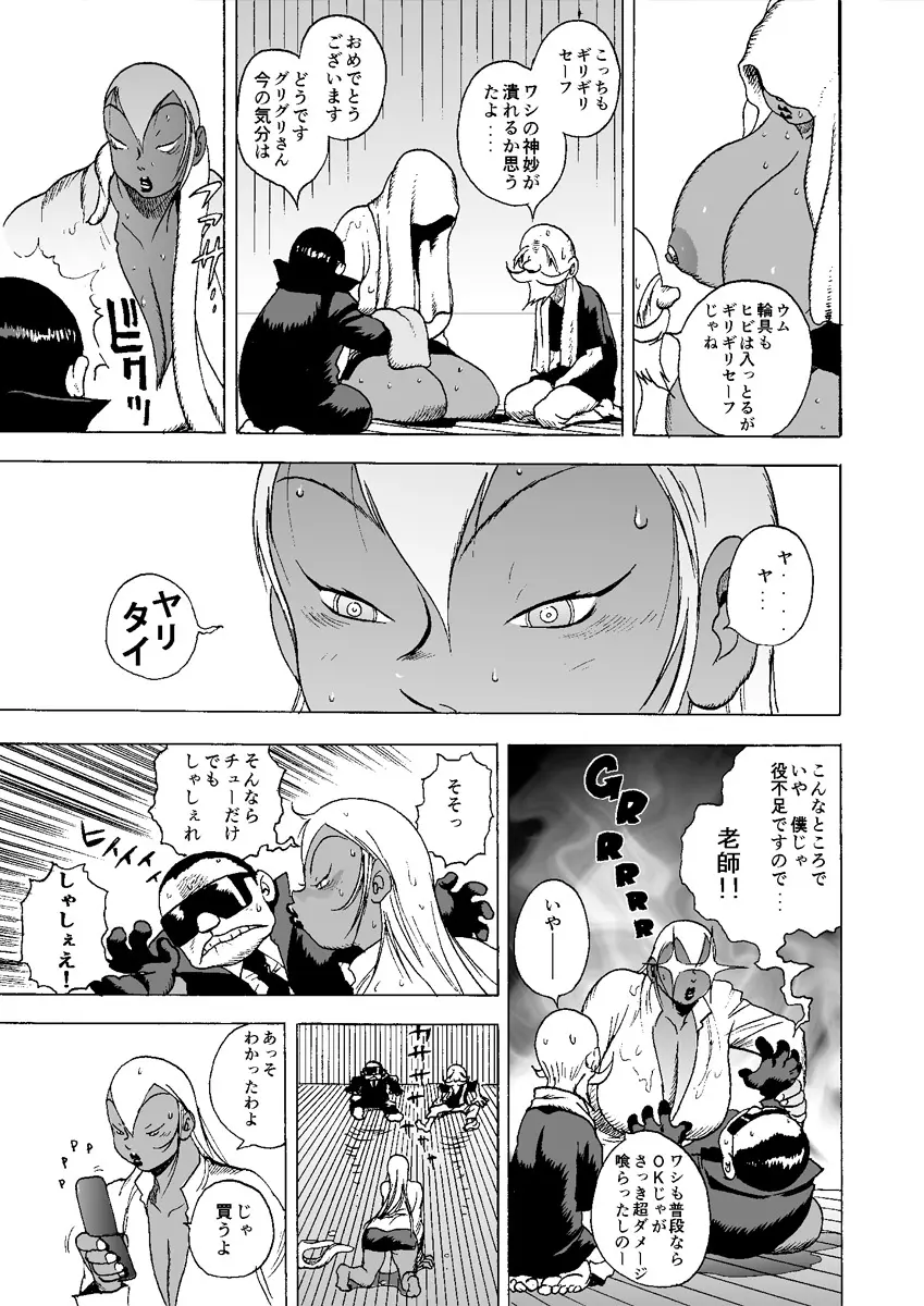 GG QUATRE vol.5 Page.24