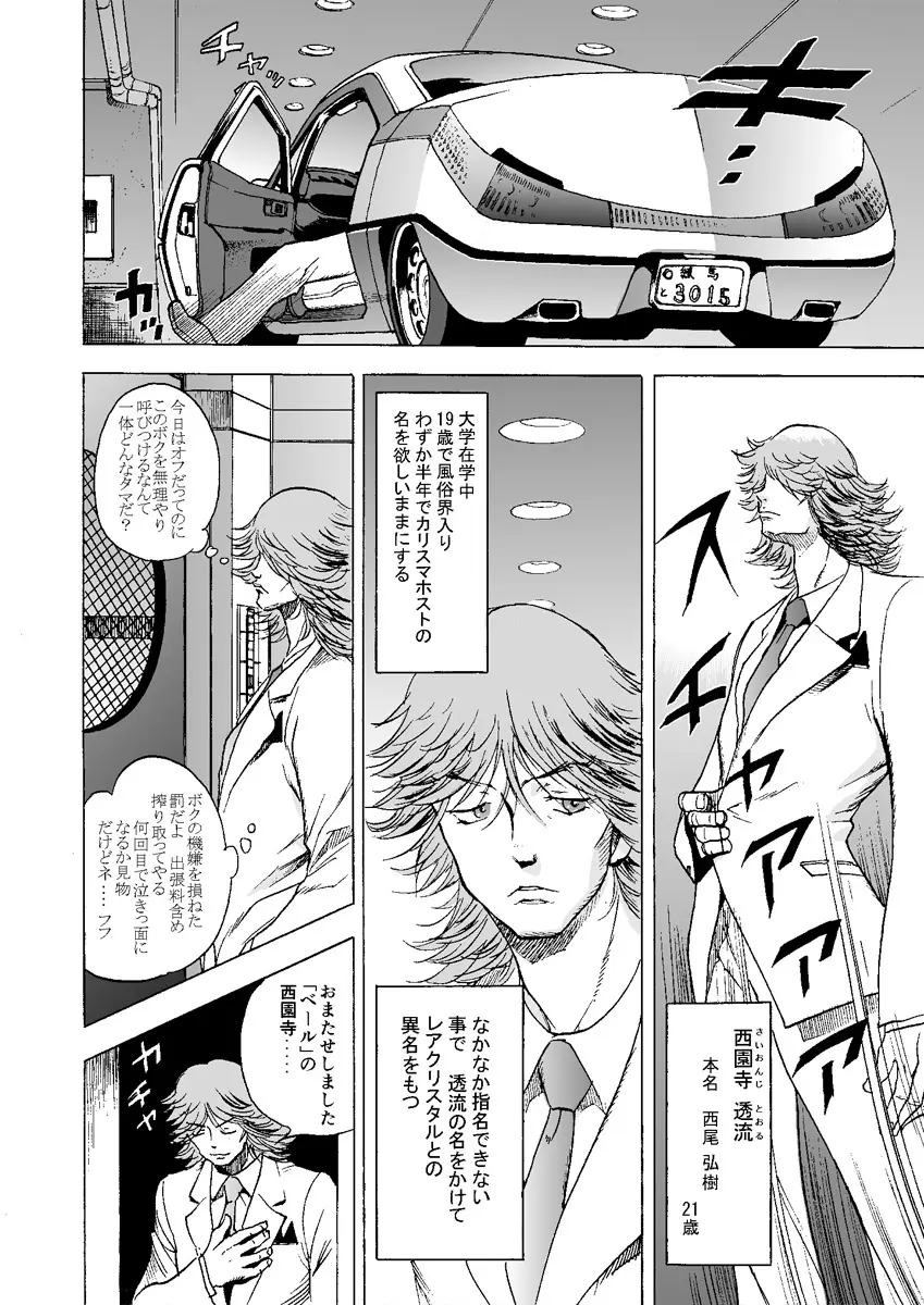 GG QUATRE vol.5 Page.25