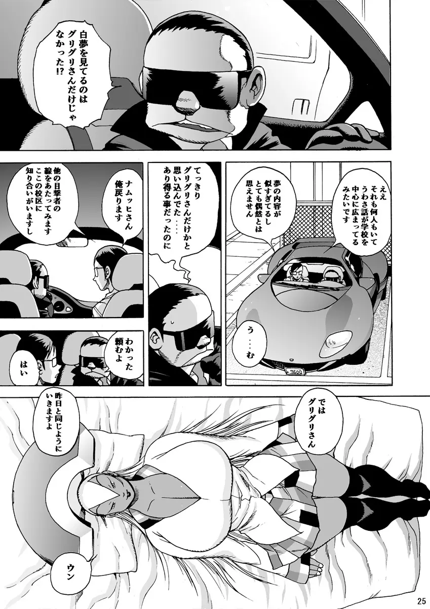 GG QUATRE vol.5 Page.48