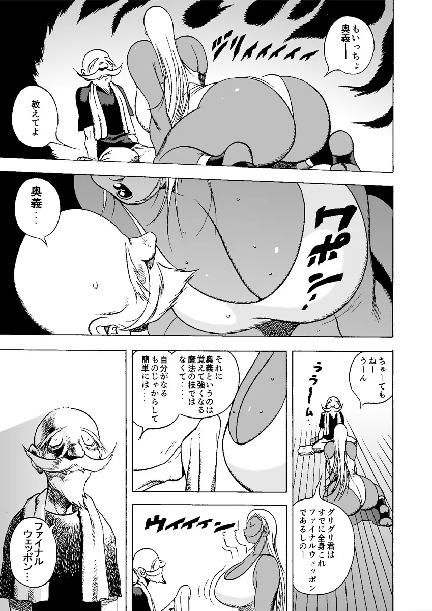 GG QUATRE vol.5 Page.6