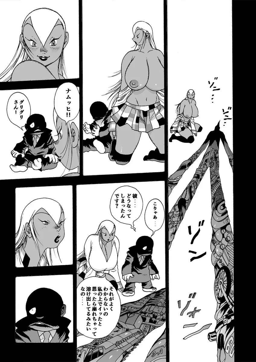 GG QUATRE vol.5 Page.84