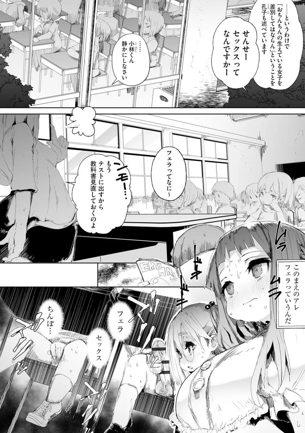 ふたなりのロッテ Page.12