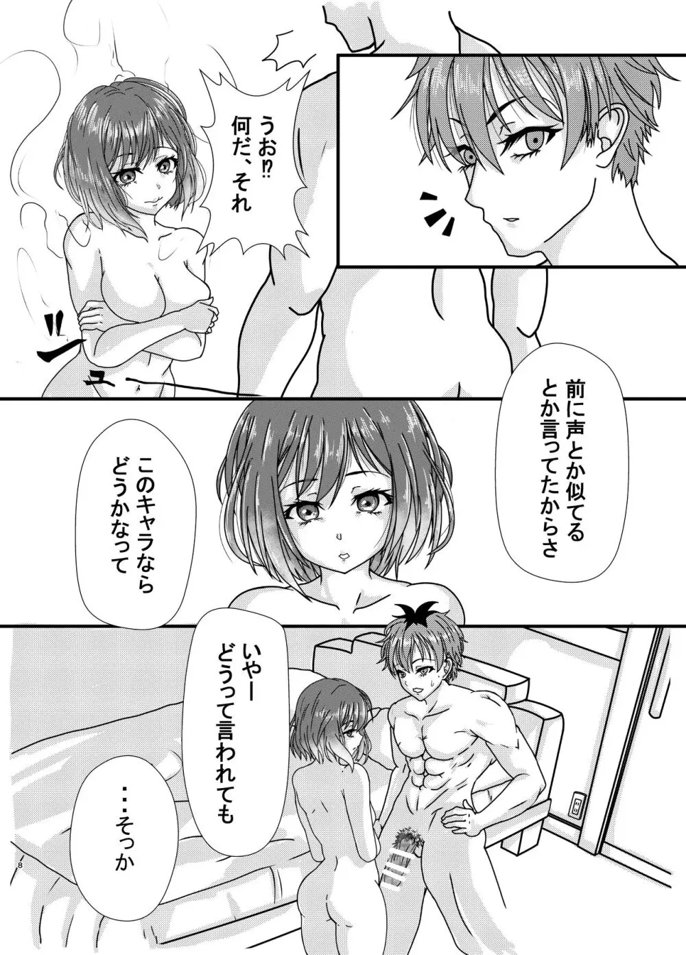 えあふぁーぜん Page.8