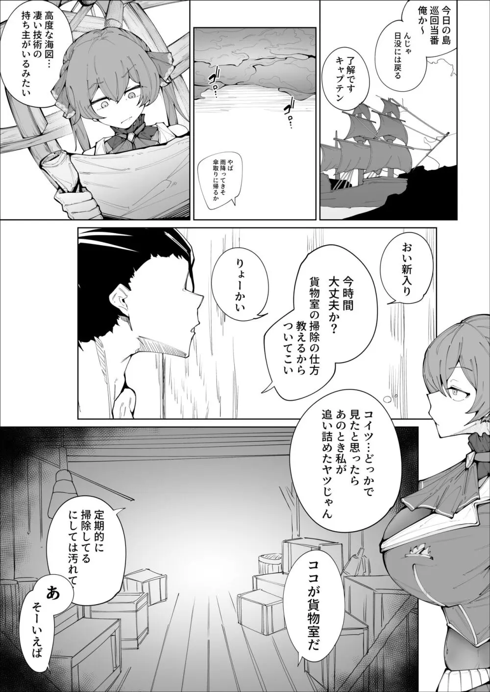 せんちょーの航悔録 Page.27