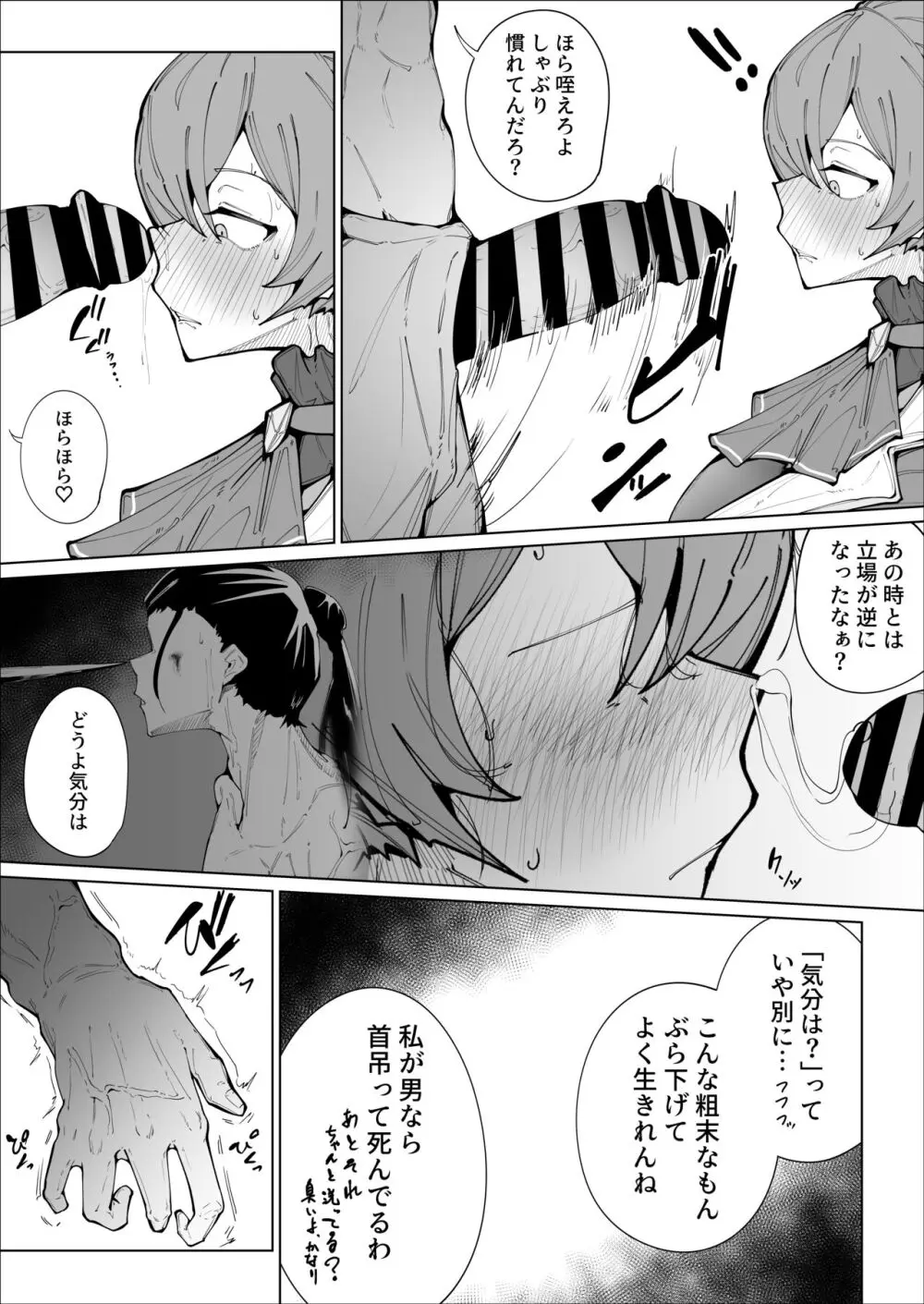 せんちょーの航悔録 Page.29