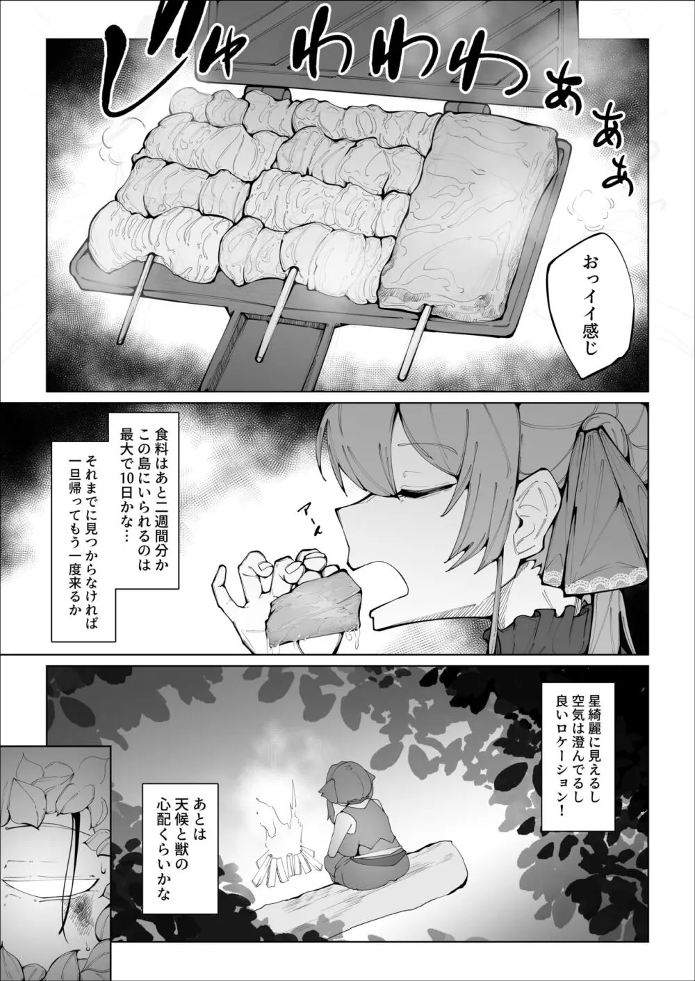 せんちょーの航悔録 Page.4