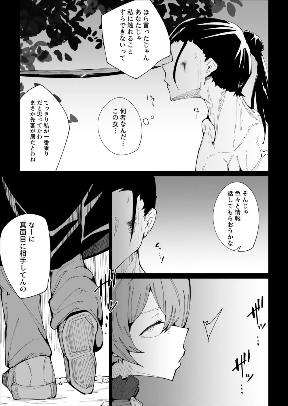 せんちょーの航悔録 Page.8