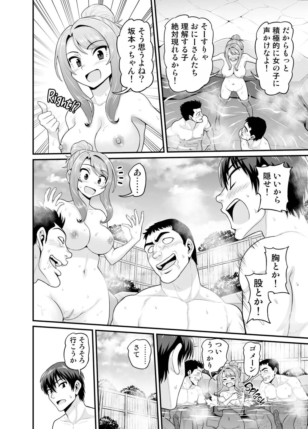 ゲーム友達の女の子と温泉旅行でヤる話 Page.17