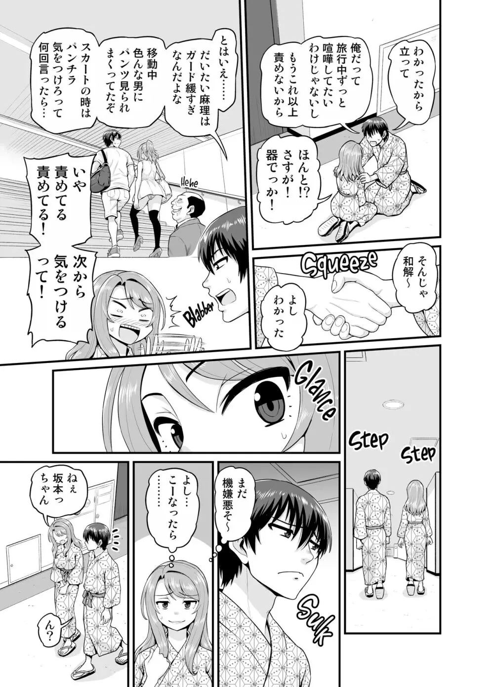 ゲーム友達の女の子と温泉旅行でヤる話 Page.22