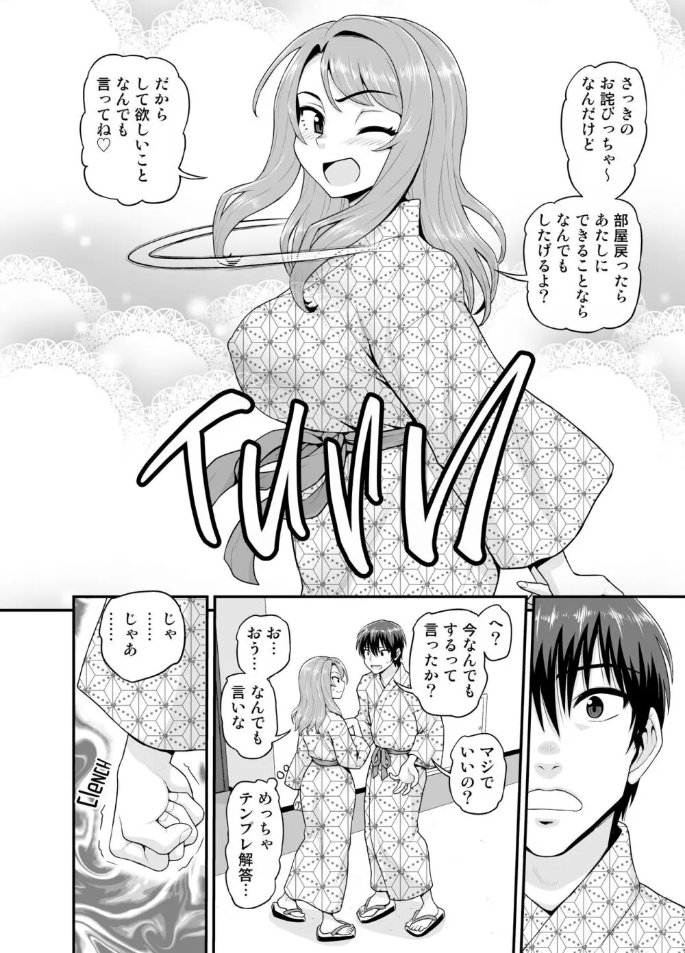 ゲーム友達の女の子と温泉旅行でヤる話 Page.23