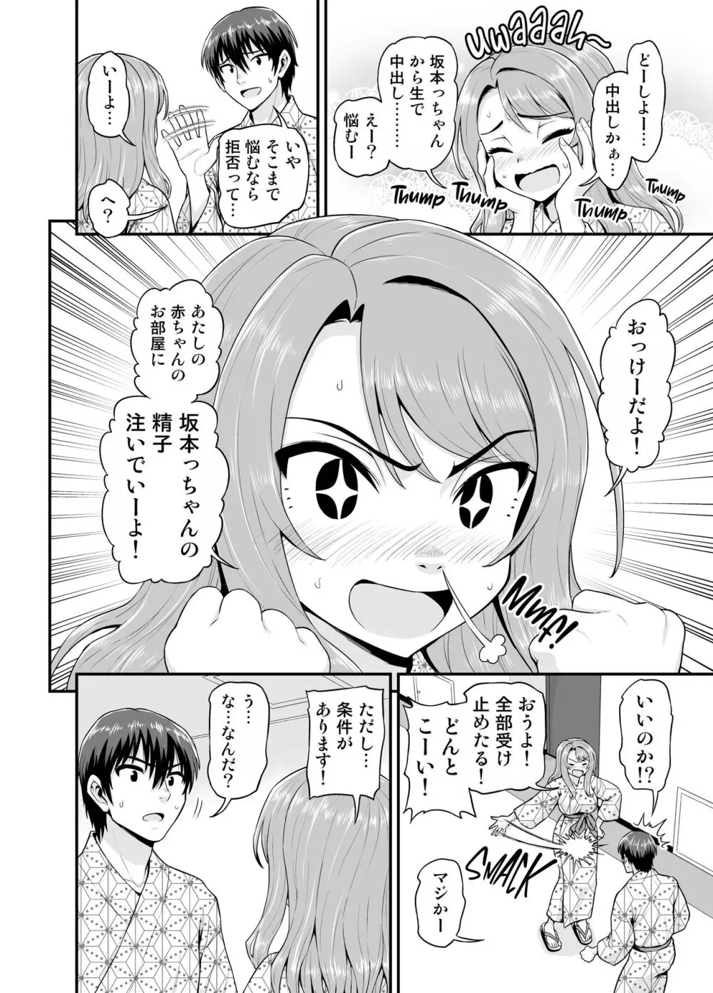 ゲーム友達の女の子と温泉旅行でヤる話 Page.25