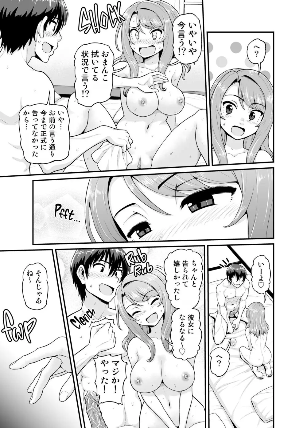 ゲーム友達の女の子と温泉旅行でヤる話 Page.34