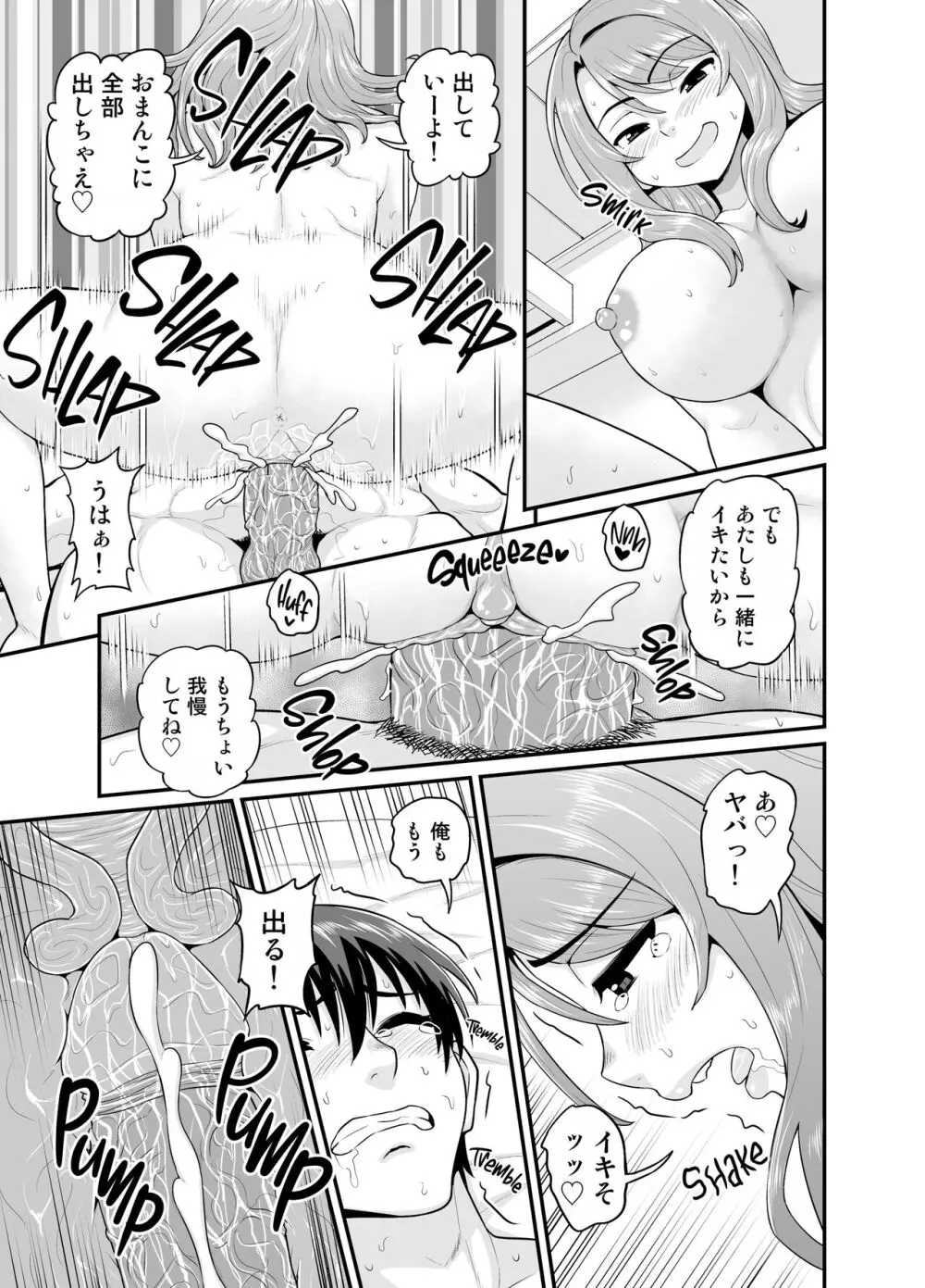 ゲーム友達の女の子と温泉旅行でヤる話 Page.38