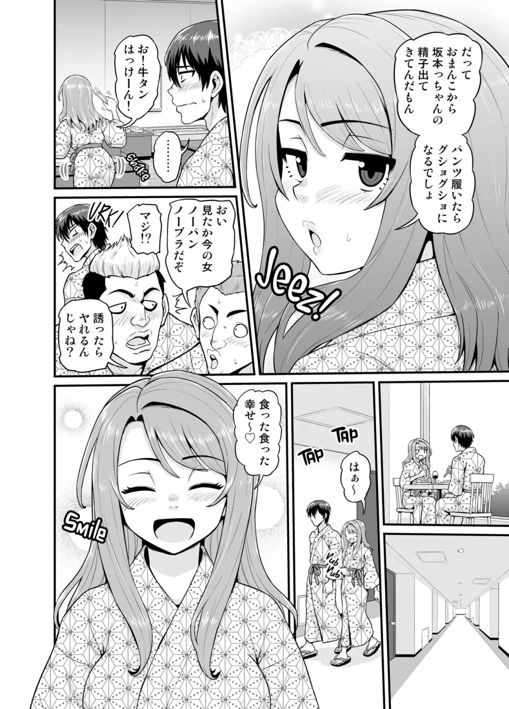 ゲーム友達の女の子と温泉旅行でヤる話 Page.41