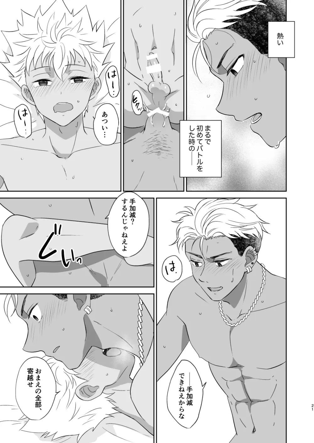 あの日見た朝焼けを覚えているか? Page.22