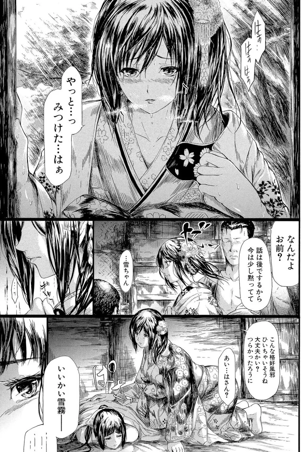 常春の少女たち Page.116