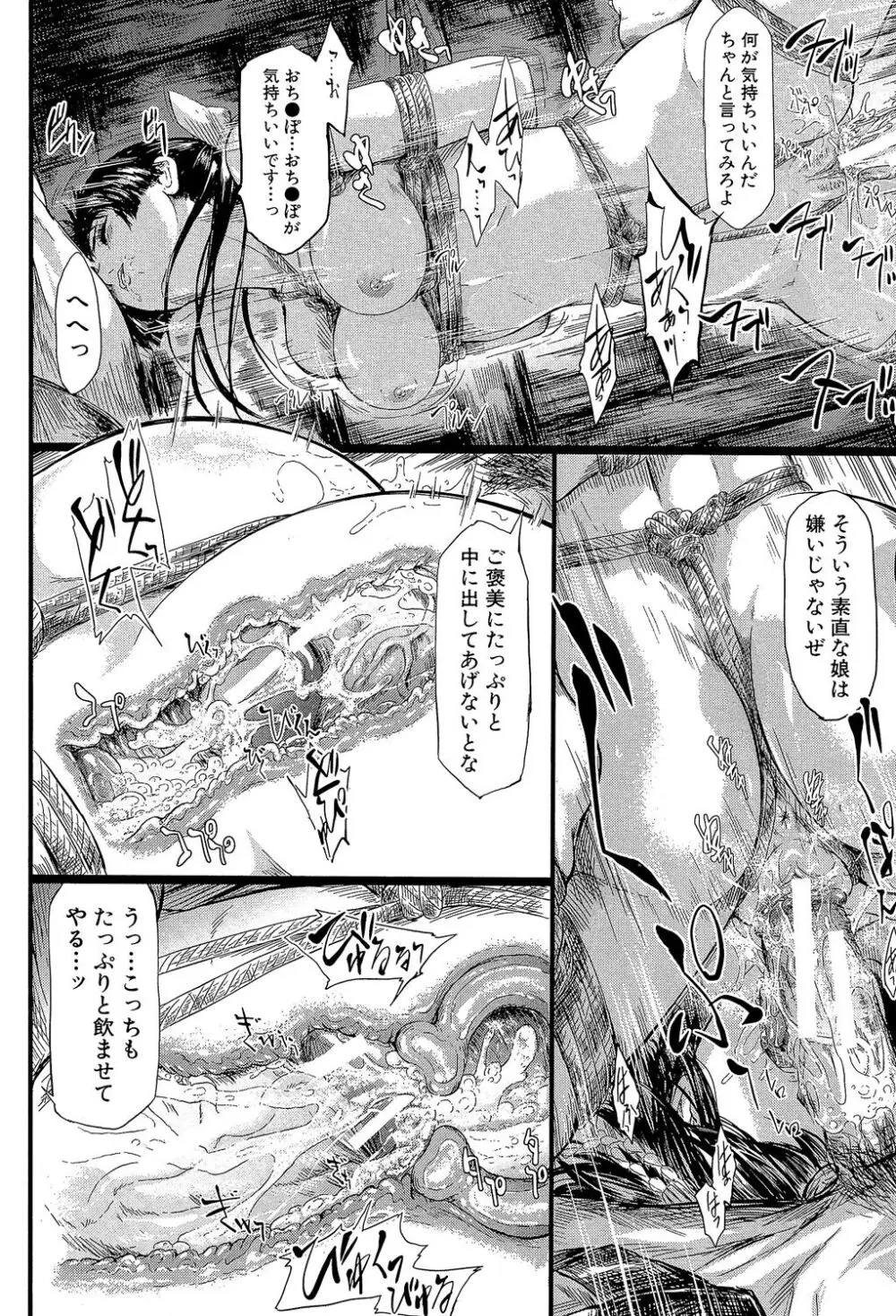 常春の少女たち Page.125