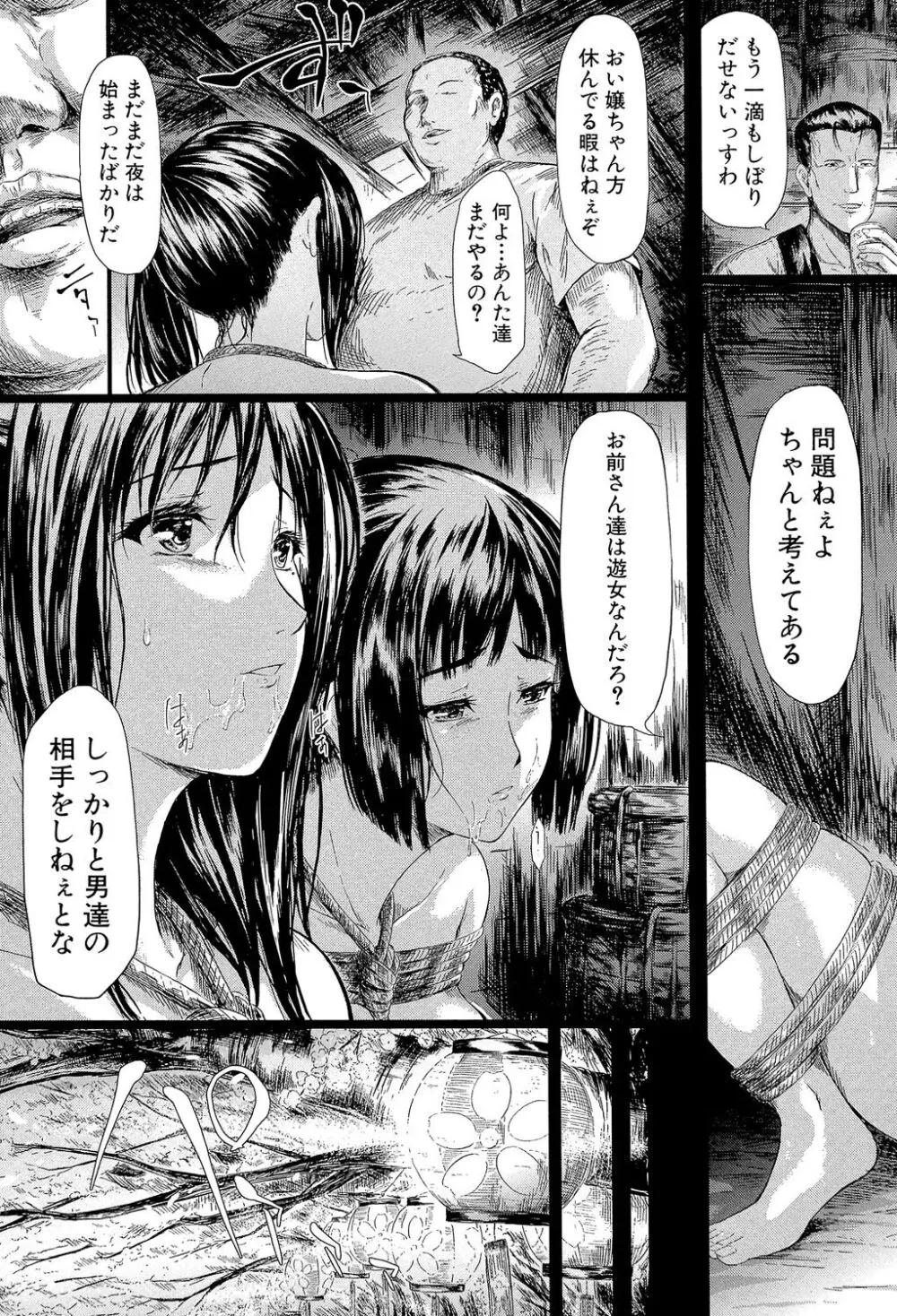 常春の少女たち Page.128