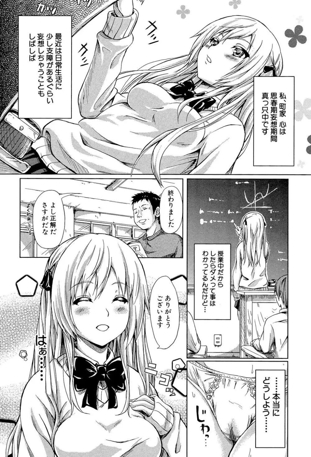 常春の少女たち Page.164