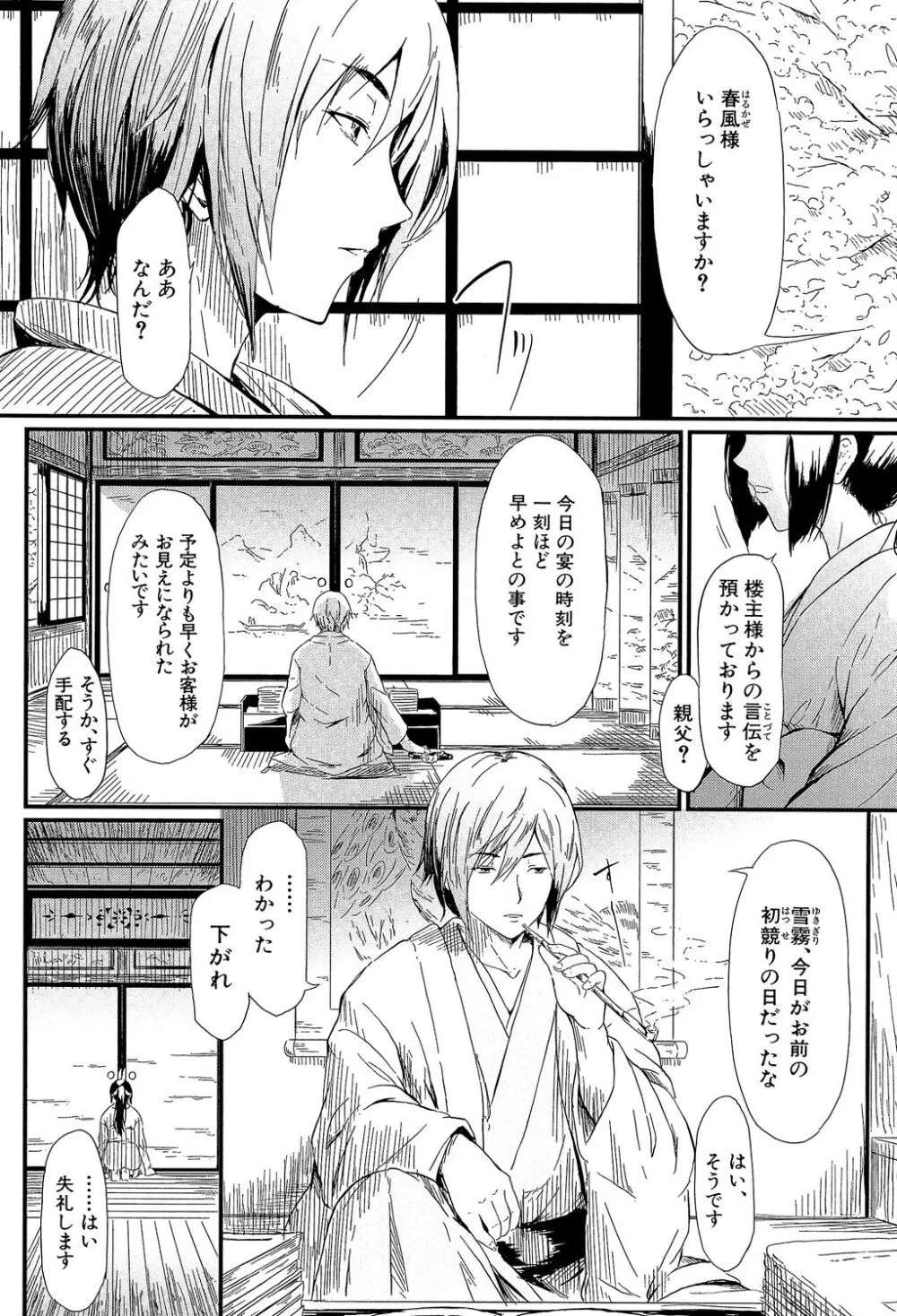 常春の少女たち Page.49