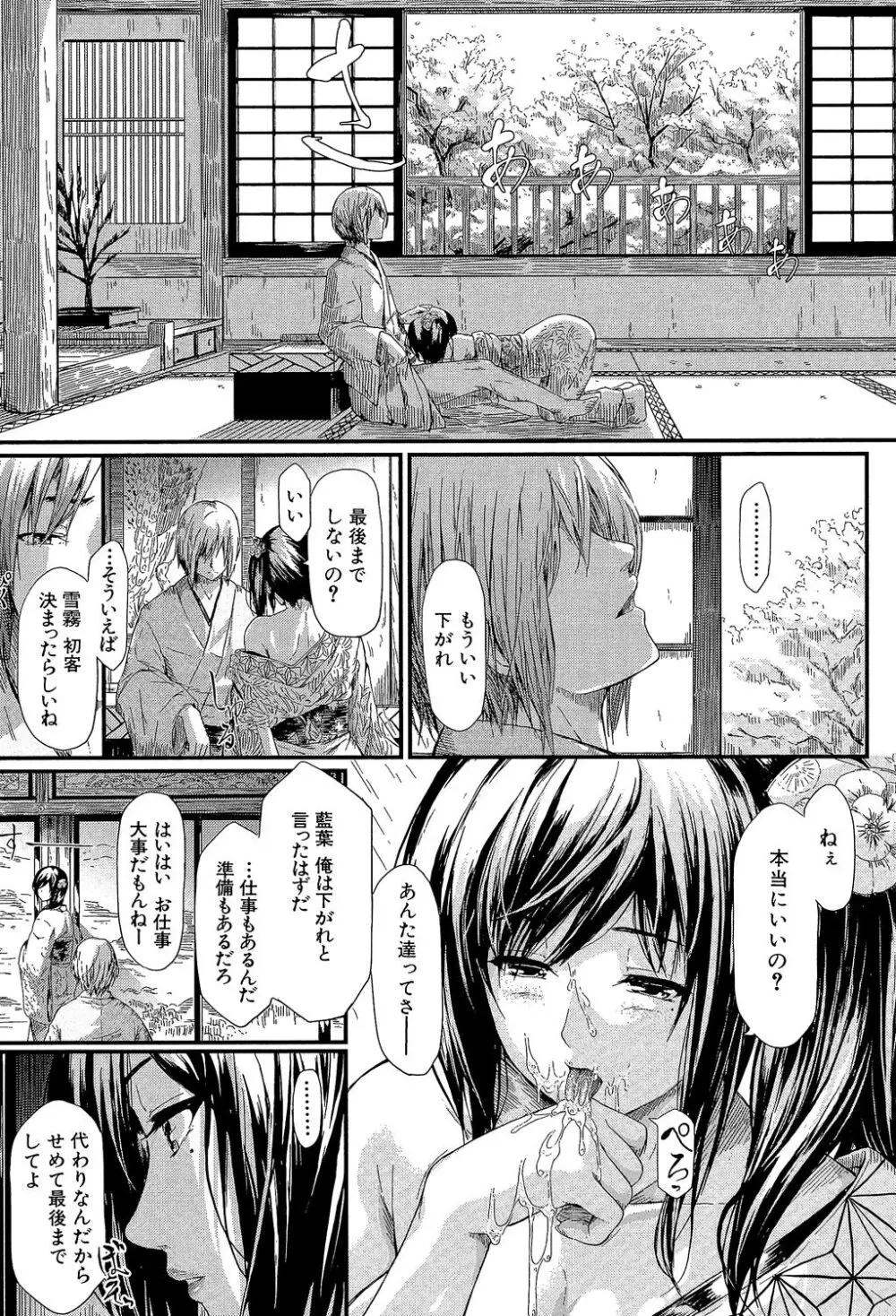 常春の少女たち Page.76