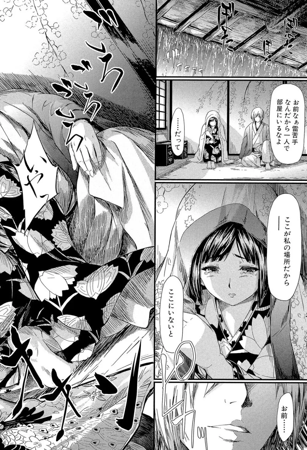 常春の少女たち Page.81