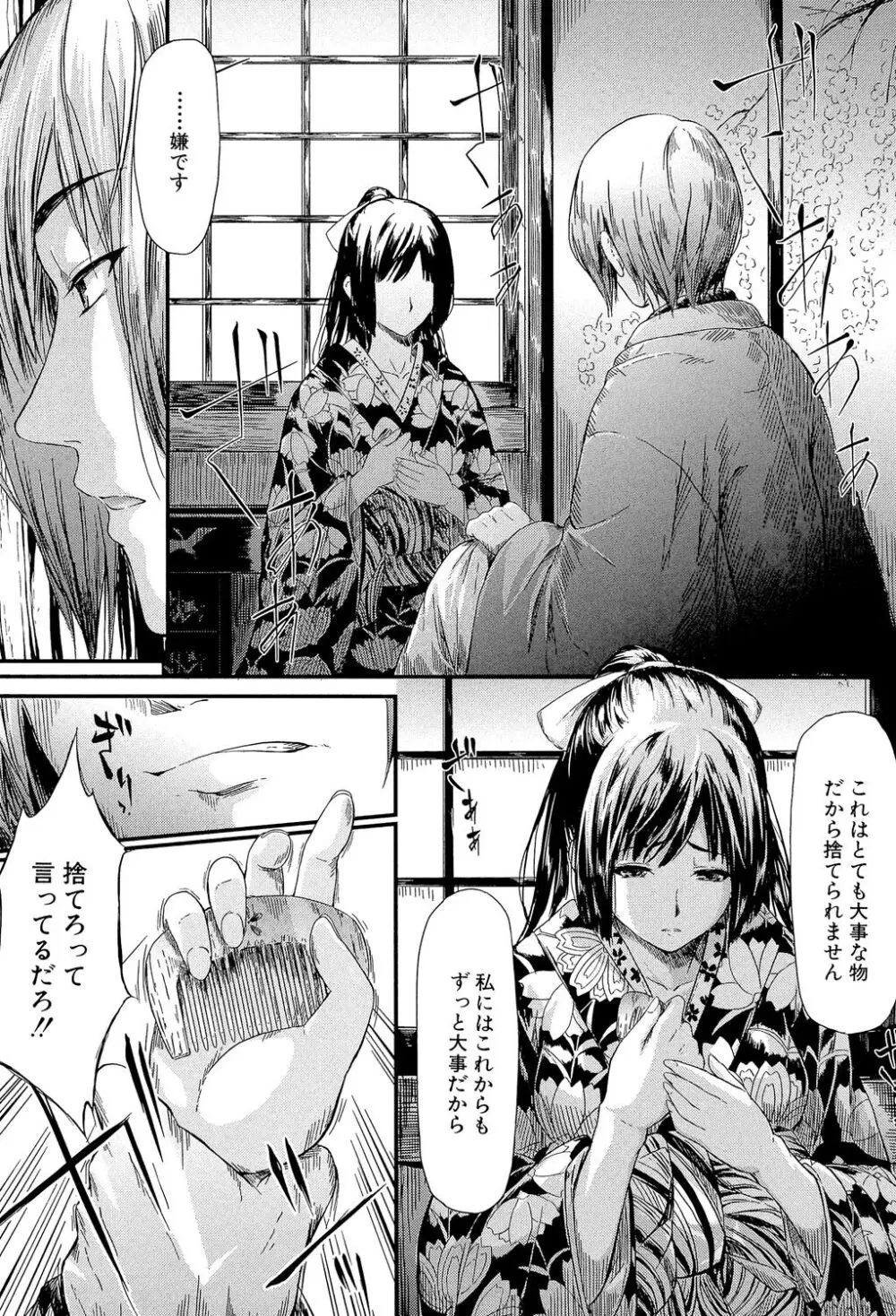 常春の少女たち Page.84