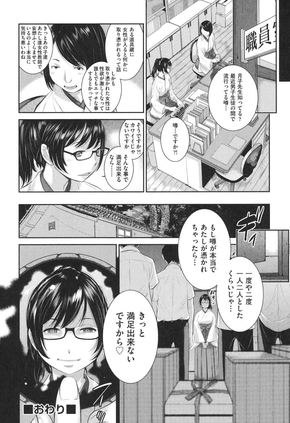 巫女的恋愛ノススメ Page.115