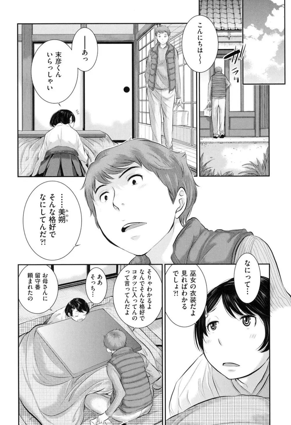 巫女的恋愛ノススメ Page.117