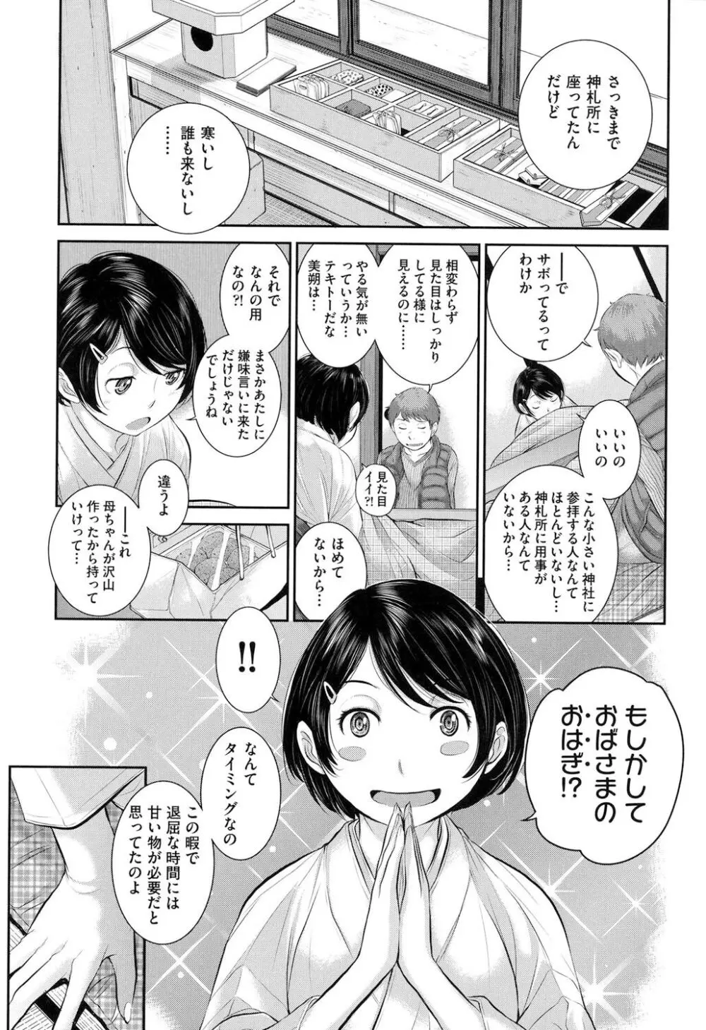 巫女的恋愛ノススメ Page.118