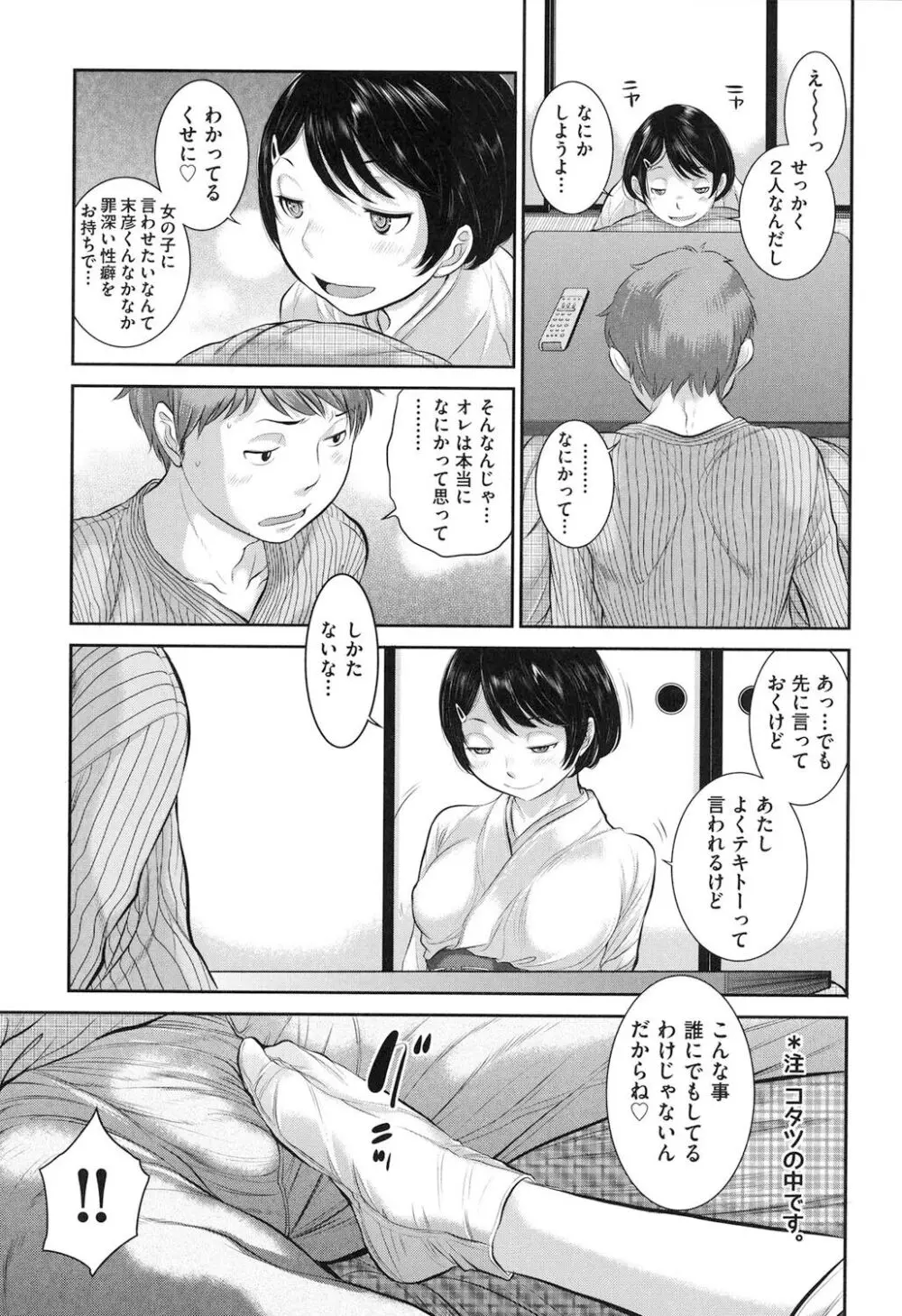 巫女的恋愛ノススメ Page.120