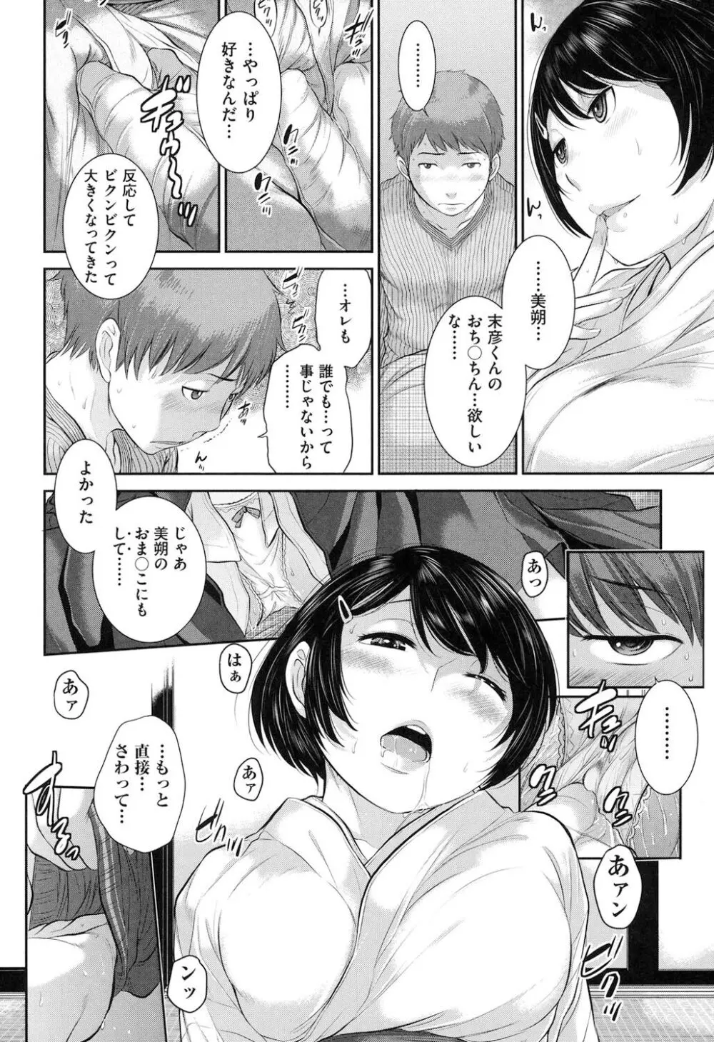 巫女的恋愛ノススメ Page.121